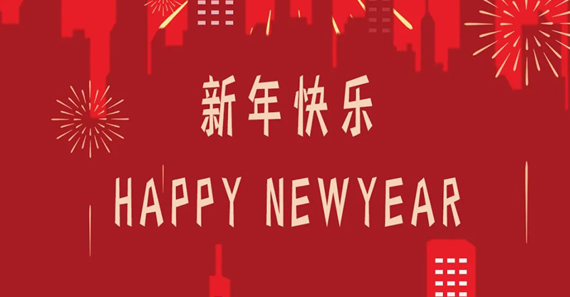 奥吉星润滑油新年祝福来咯